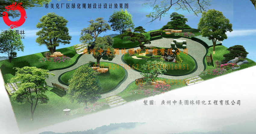 广州中熹园林绿化工程有限公司